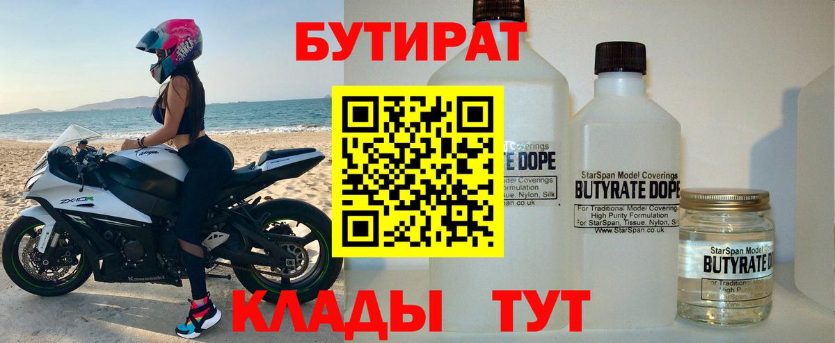 Узловая  БУТИРАТ бутик  Вход с VPN 