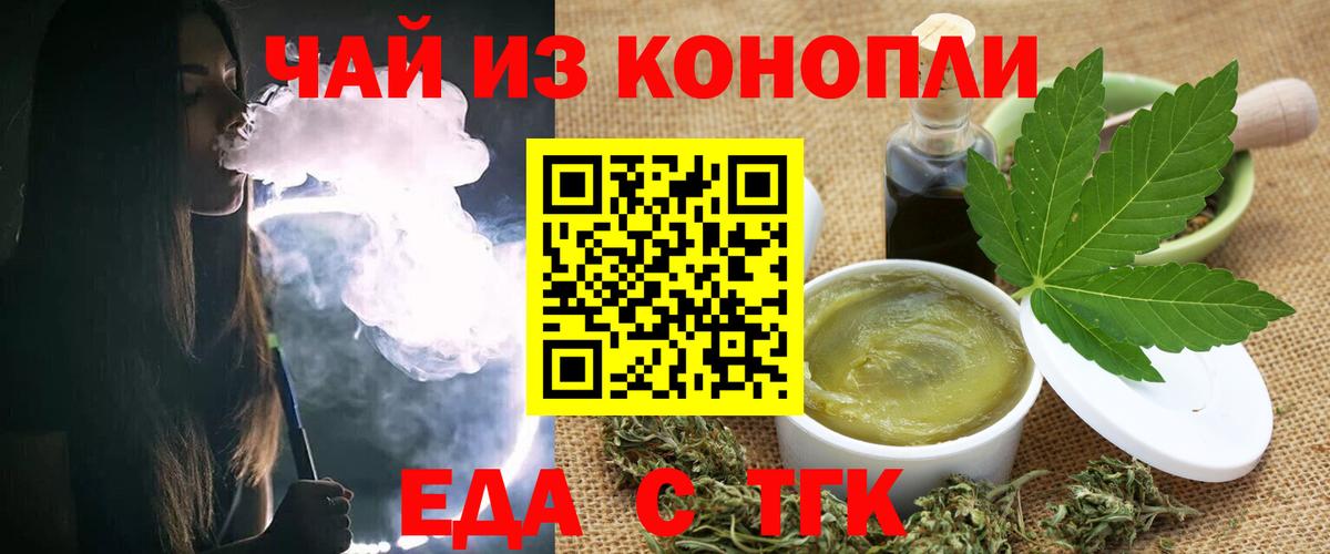 Еда ТГК марихуана Узловая