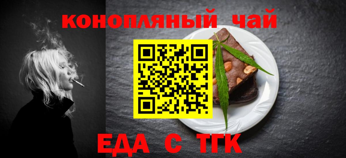Еда ТГК конопля  Вход с VPN  Узловая 