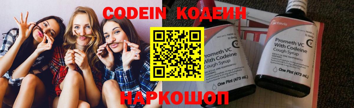 Кодеиновый сироп Lean Purple Drank Узловая