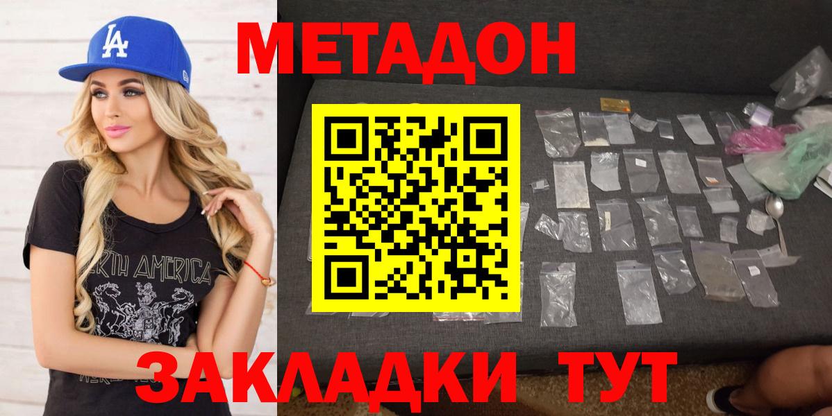 Узловая  МЕТАДОН VHQ  Вход с VPN  Метадон methadone 